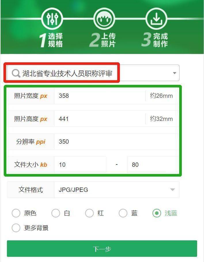 湖北省专技人员职称评审流程及免冠证件照手机制作方法
